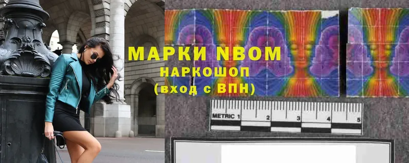 Марки N-bome 1,5мг  наркота  Нариманов 